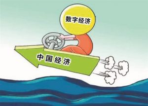 2018年上半年中国数字经济占GDP比重38.2%